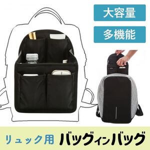 【整理】リュックインバッグカバン インナーバッグ バッグインバッグ 大容量
