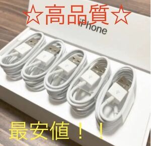 【メガ割20%OFF】iPhone充電器 ライトニングケーブル 50本 1m 純正品質