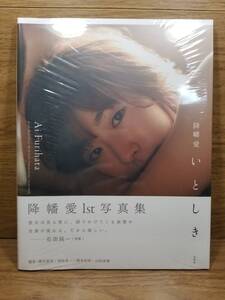 降幡愛写真集 いとしき 降幡愛 (著)