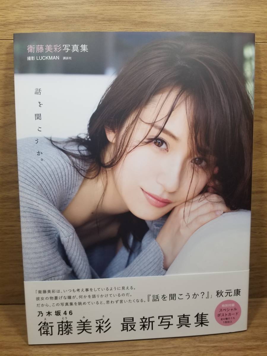 2025年最新】Yahoo!オークション -衛藤美彩、写真集の中古品