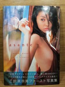 asante 三訳真奈美ファースト写真集　三訳真奈美　写真集　井ノ元 浩二