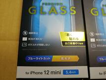 【2箱】エレコム iPhone 12 mini ガラスフイルム 0.33mm 抗菌 ブルーライトカット TH-A20AFLGGPVBL 753_画像3