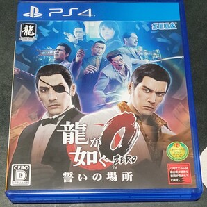 龍が如く0誓いの場所 PS4