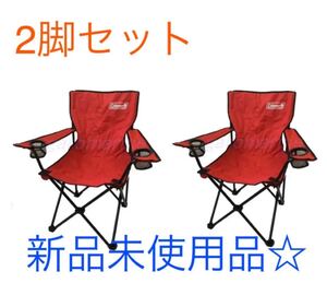 新品未使用 コールマン アームチェア2脚セット レッド 99