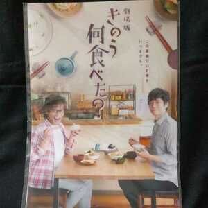 きのう何食べた？ クリアファイル2種セット＋フライヤー 劇場版グッズ 西島秀俊 内野聖陽