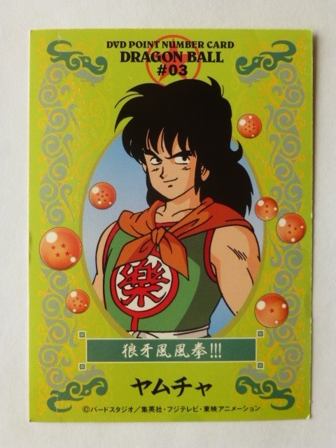2025年最新】Yahoo!オークション -ドラゴンボールヤムチャカード 2025年最新】Yahoo!オークション -ドラゴンボールヤムチャカード