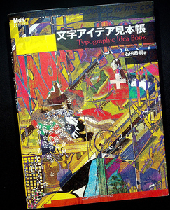 ★美品即納★文字アイデア見本帳｜文字デザイン ガイド レイアウト 書体 文字組み ロゴ 事例集 印刷物 DTP パンフレット ポスター チラシ#