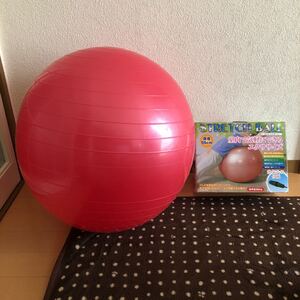 ストレッチボール(バランスボール)