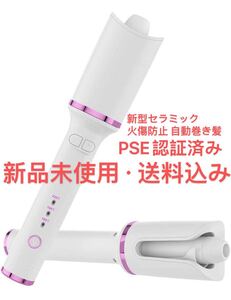 新型セラミックヘアアイロン 火傷防止不器用でも簡単 安全に使える 自動巻き髪