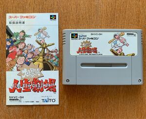 SFC スーパーファミコン 大爆笑人生劇場 説明書付