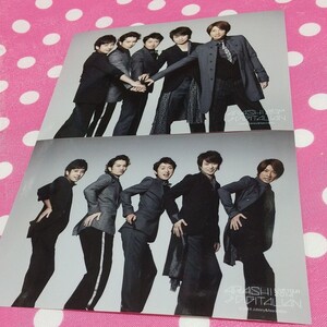 208 嵐 公式写真 2枚 二宮和也 松本潤 大野智 櫻井翔 相葉雅紀