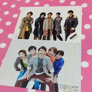 223 嵐 公式写真 2枚 松本潤 二宮和也 大野智 相葉雅紀 櫻井翔