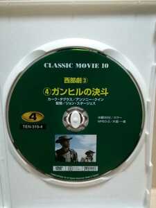 ［ガンヒルの決斗］ディスクのみ【映画DVD】（洋画DVD）DVDソフト（激安）【5枚以上で送料無料】※一度のお取り引きで5枚以上ご購入の場合