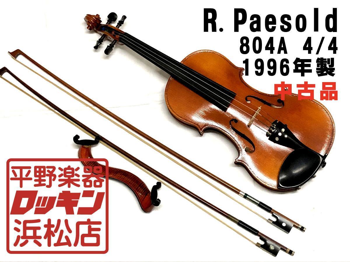 バイオリン Roderich Paesold No.804A 4/4 2001年 楽器/器材 弦楽器