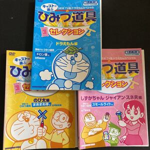 ドラえもん dvd ひみつ道具セレクション レンタル落ち 3枚セット