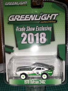 2018年トレードショー限定　GREENLIGHT 1/64 1970 ダットサン 240Z