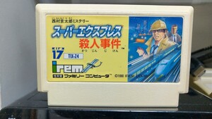 スーパーエクスプレス殺人事件 ファミコンソフト