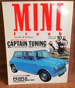 MINI freak ミニフリーク NO.42 平成10年 1998年 10月号 送料370円 ローバーミニ クラシックミニ 旧ミニ ミニクーパー オールドミニ