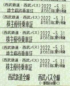 【送料無料 匿名配送】西武鉄道・西武バス　株主優待乗車証（きっぷ）20枚　2022/5/31まで有効　