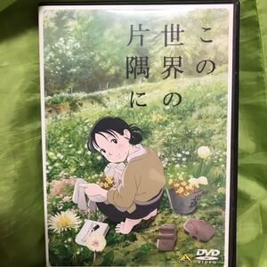 原作コミックス 上中下 3冊と劇場版アニメ この世界の片隅に DVD (レンタル用)をセットでこうの史代さんの映画原作コミックス