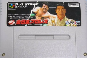 スーパーファミコン カセットのみ　全日本プロレス