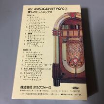 懐かしのヒットポップス 国内盤カセットテープ_画像3