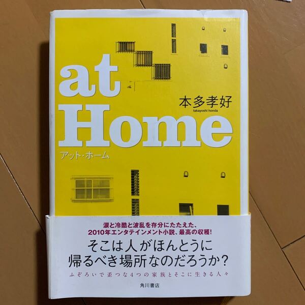at Home/本多孝好 【著】