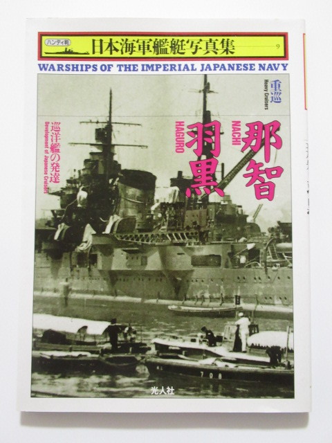 日本海軍艦艇写真集の値段と価格推移は？｜65件の売買情報を集計した 
