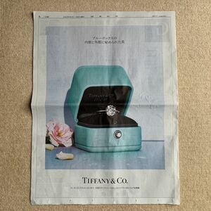ティファニー　ブルーボックスの内側と外側に秘められた美　Tiffany&Co. 広告　読売新聞 11/5