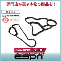 BMW E89 Z4 20i 23i 28i 30i 35i 35is オイルフィルター ハウジング ガスケット N52 N53 N54 N55 N20 S55 11428637820 11428637821_画像1