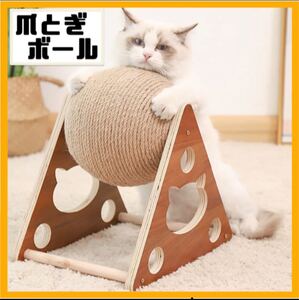 猫 爪とぎ ボール ペット用品 新品未使用 【匿名配送】