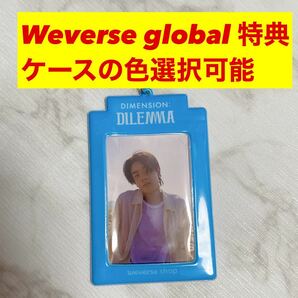 【Weverse global 特典 ジェイク】ENHYPEN DIMENSION : DILEMMAトレカ バスカードケース