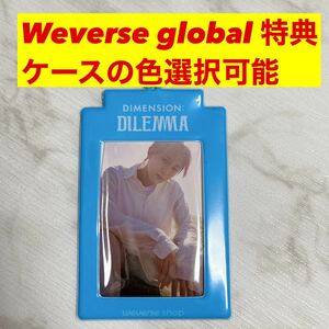 【Weverse global 特典 ソヌ】ENHYPEN DIMENSION : DILEMMAトレカ バスカードケース