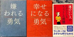 人気自己啓発本 3冊セット c