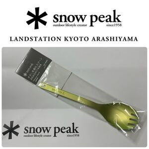 入手困難★スノーピークチタン先割れスプーン原宿限定Snow Peak LAND STATION KYOTOARASHIYAMA
