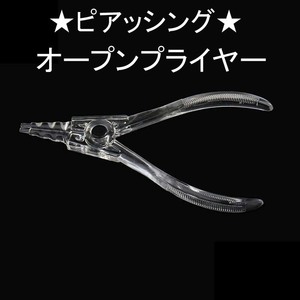 ★ Pearing Piering Piercing UCA Open Pliers ★