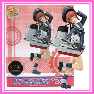 艦隊これくしょん ～艦これ～ スーパープレミアムフィギュア ”Z3” ◆ Z3 マックス・シュルツ ／ 1点 美品