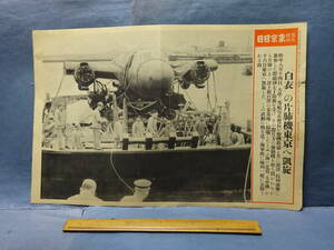 （３）戦前　昭和１３年２月　「東京日日　写真特報」　中国抗州爆撃の片肺飛行機の東京へ凱旋　折り目や切れあります。ご了承ください。