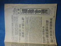 （１０）号外　大日本帝国　中国大陸への侵略戦争　盧溝橋事件当時の新聞　昭和１２年８月５日　蒋介石の苦悩？対日決戦困難・・・_画像1