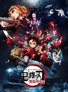 劇場版 鬼滅の刃 DVD