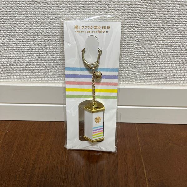 嵐ワクワク学校2013 おみくじ