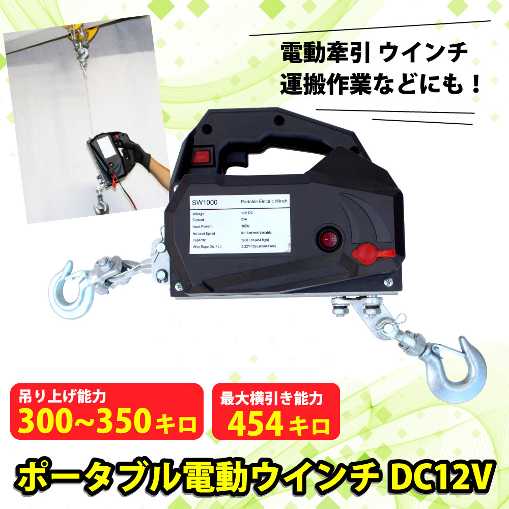 オンライン買い物 ポータブル!どこでも電動ウインチⅠ DC12V 1