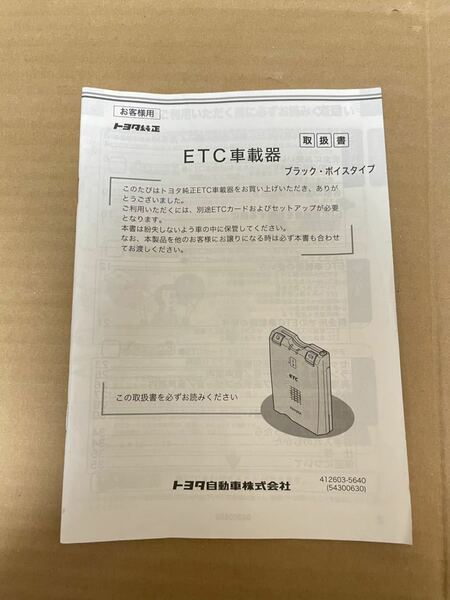 ダイハツ ETC 車載器 取扱書 ブラックタイプ デンソー DAIHATSU 送料無料 送料込み