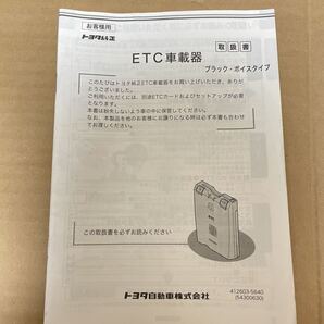 ダイハツ ETC 車載器 取扱書 ブラックタイプ デンソー DAIHATSU 送料無料 送料込み