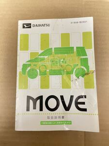 ダイハツ ムーヴ 2005年2月 取説 L150S 説明書 取扱説明書 送料込み 送料無料