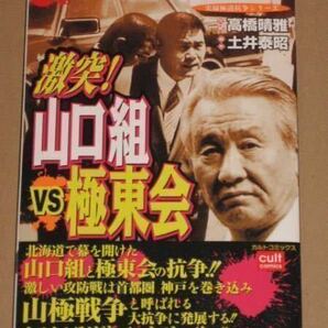 実録漫画本/激突!山口組VS極東会 (カルトコミックス)