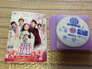 韓流ドラマ 麗 レイ -花萌ゆる8人の皇子たちDVD全話 日本語字幕あり 値段相談可能