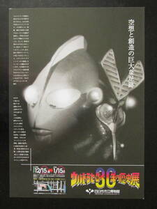 ウルトラヒーロー30年の歴史展☆四日市市立博物館 チラシ