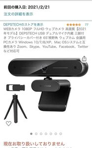 WEBカメラ 400万画素 1080P フルHD ウェブカメラ 高画質【2021年モデル】DEPSTECH USB