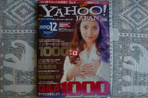 * Yahoo! Japan Yahoo! internet guide Nakayama Emiri 2001|12 attached CD equipped SoftBank *